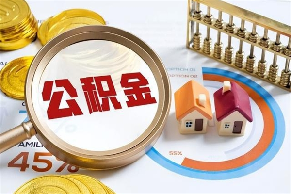 锡林郭勒黄牛是怎么提取公积金的（黄牛提取公积金的原理）